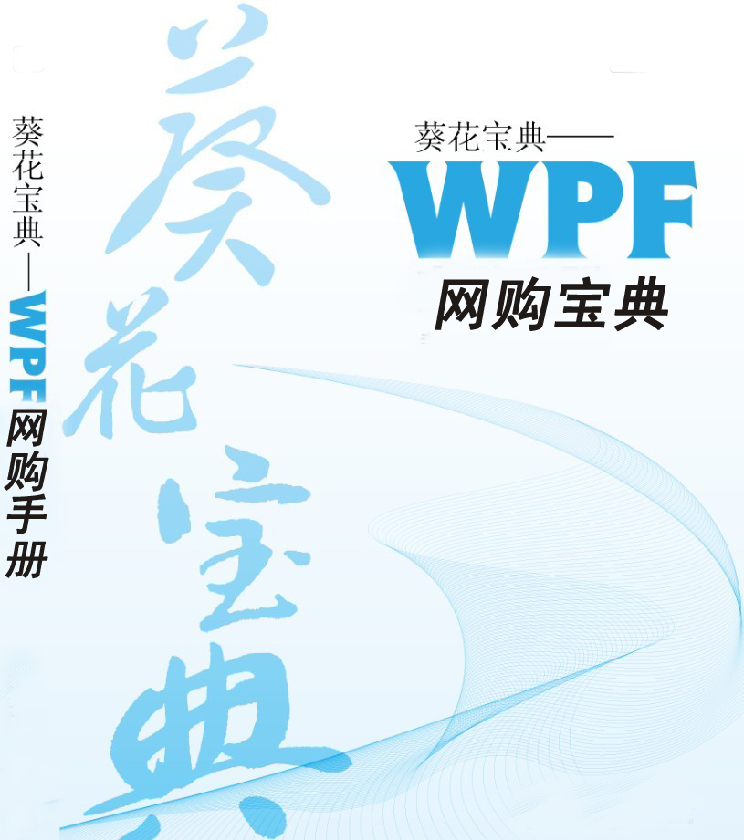 网购宝典