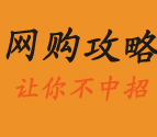 网购宝典